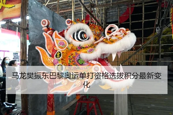 ma-long-fan-zhen-dong-ba-li-ao-yun-dan-da-zi-ge-xuan-ba-ji-fen-zui-xin-bian-hua-2-573.jpg
